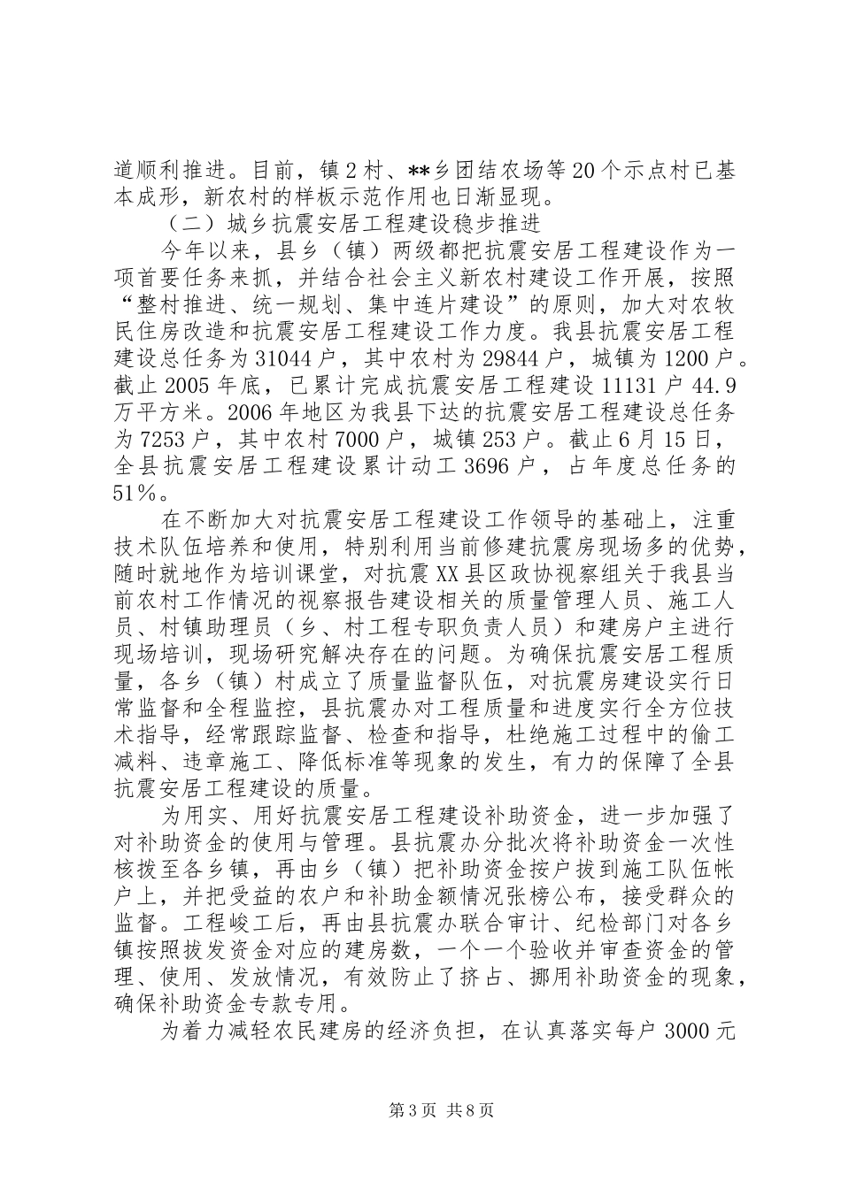 县政协视察组关于我县当前农村工作情况的视察报告 _第3页
