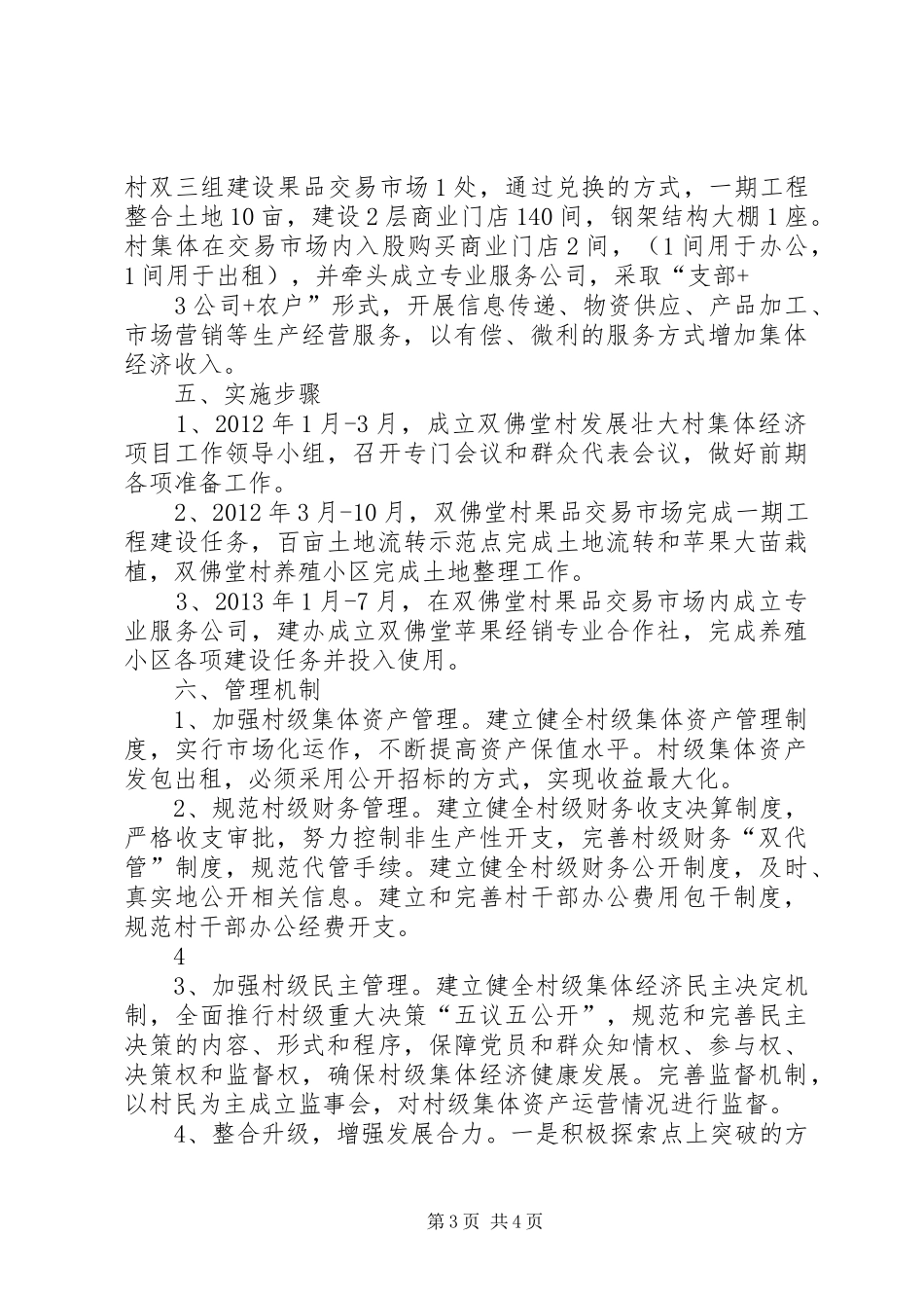 湫头乡双佛堂村工作汇报 _第3页