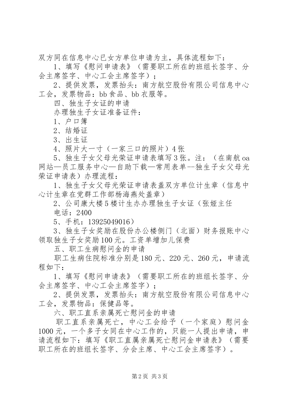 慰问金申请报告 _第2页