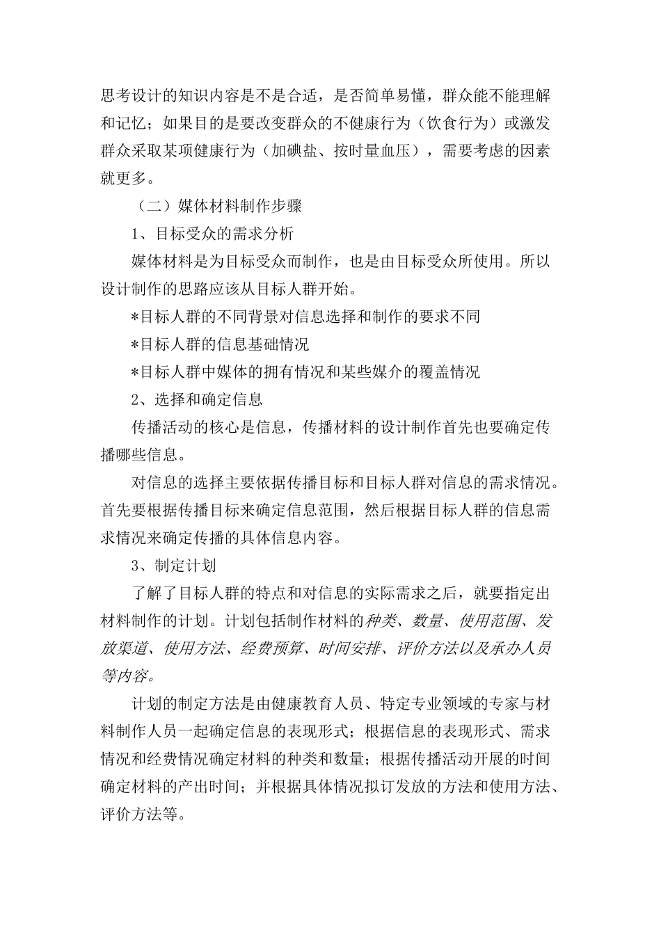 健康教育媒体（传播）材料的制作、使用与评价_第2页