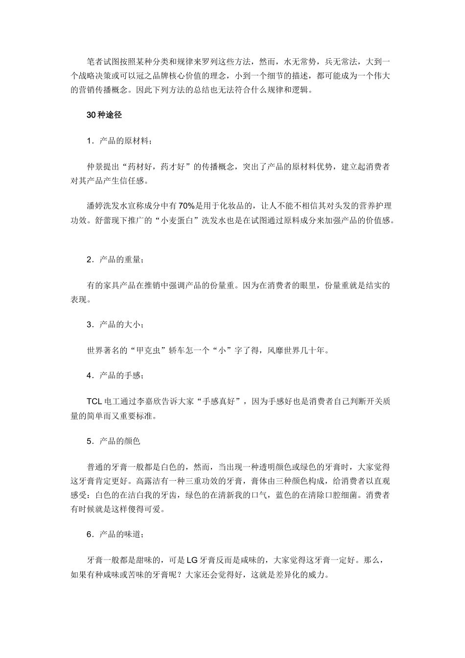 如何提炼差异化营销传播概念_第2页