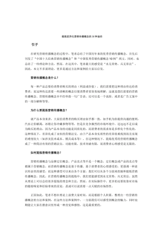 如何提炼差异化营销传播概念