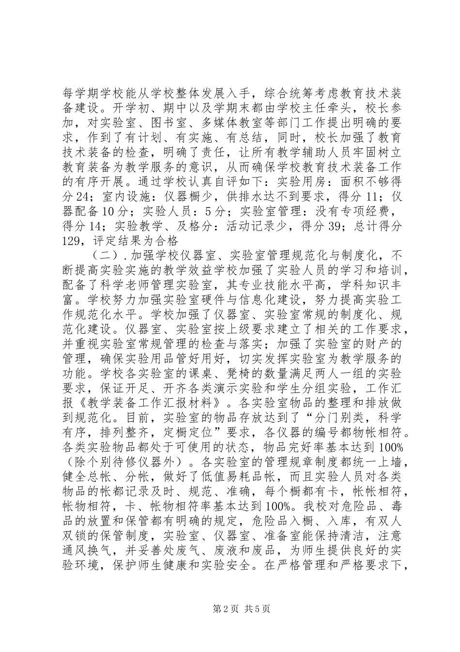 教学设备装备工作汇报20XX年.11 _第2页