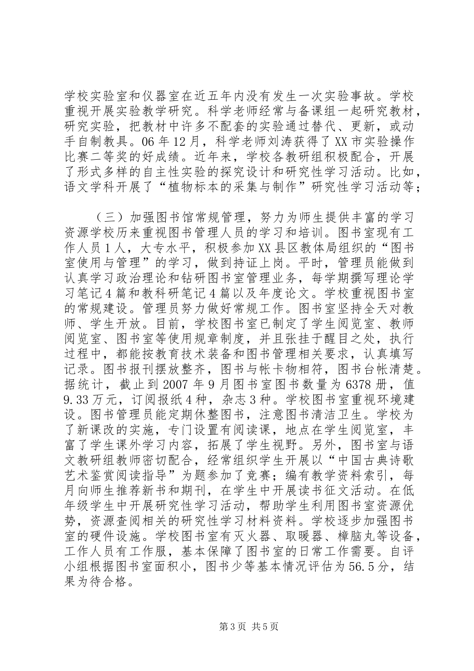 教学设备装备工作汇报20XX年.11 _第3页