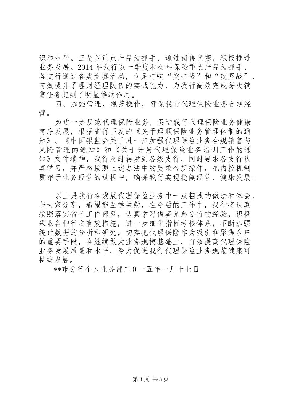 银行分行代理保险业务发展经验汇报 _第3页