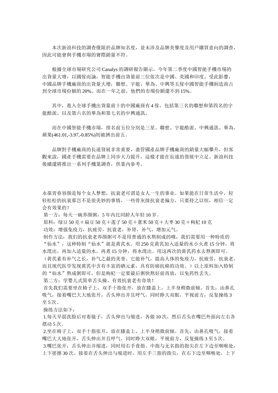 国产手机品牌市场调查情况简述_第2页