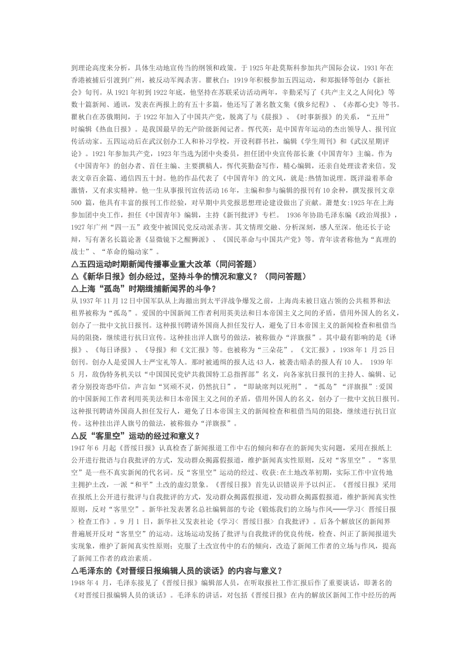 中国新闻事业史 简答_第3页