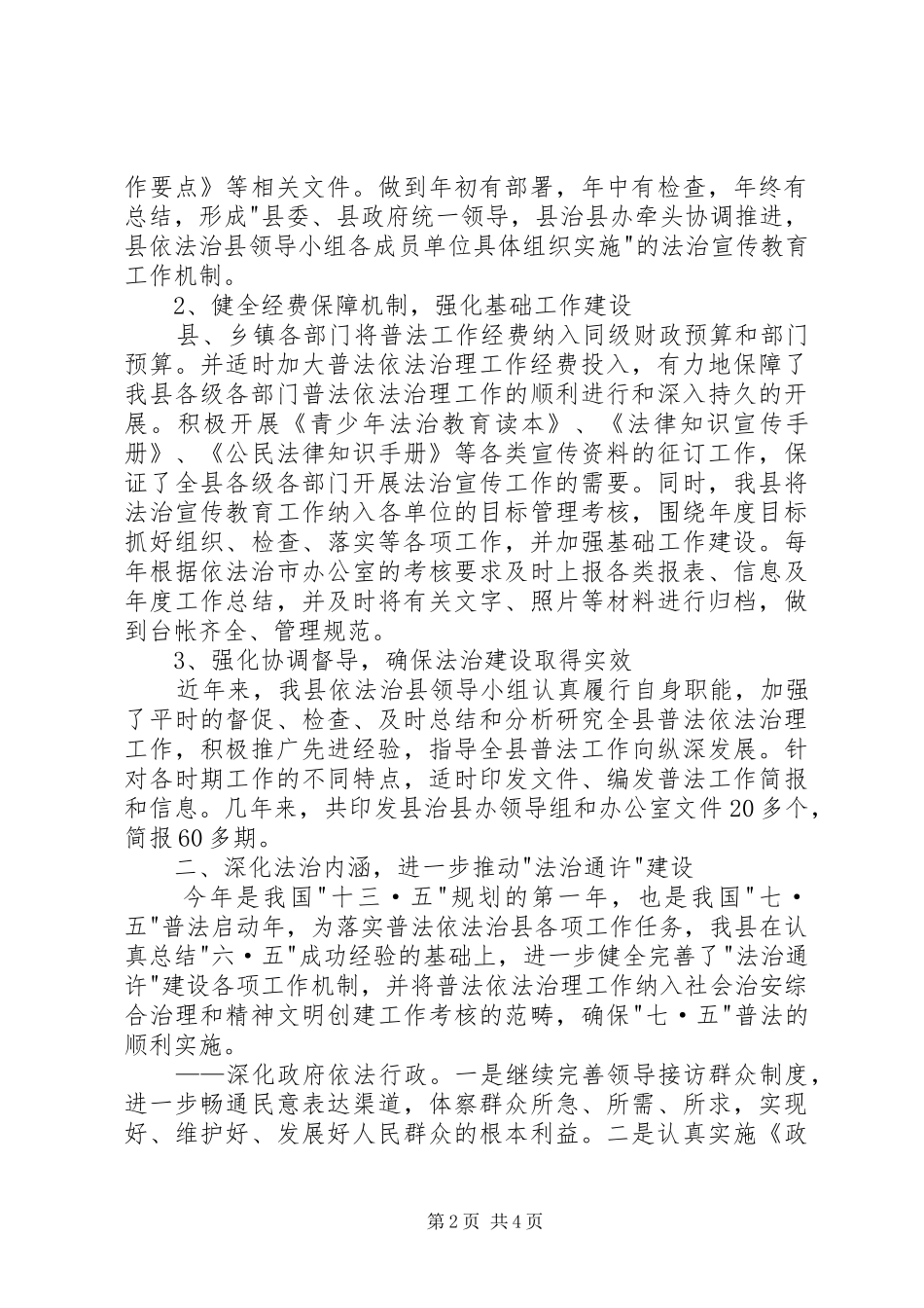 县普法依法治理工作情况汇报 _第2页