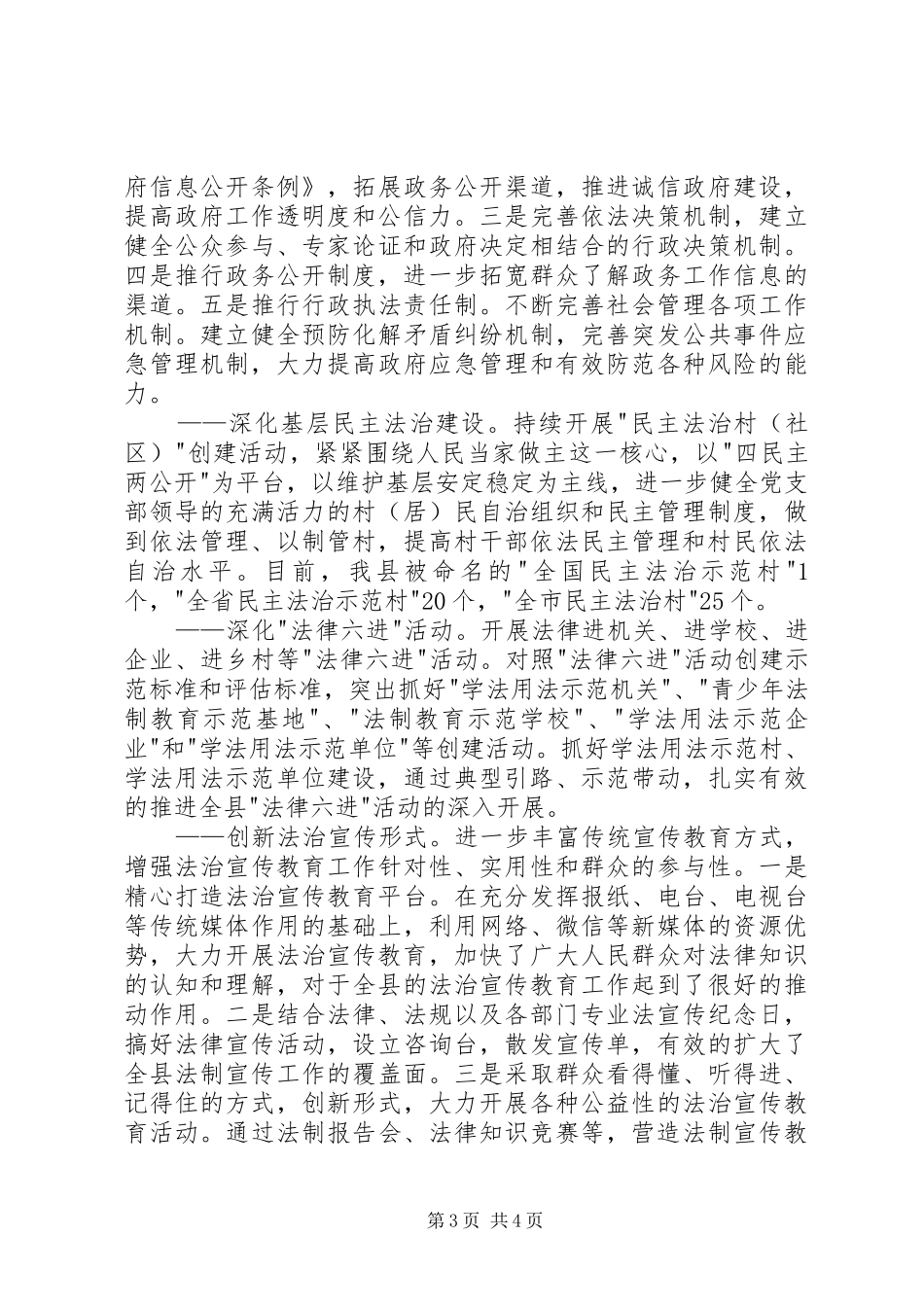 县普法依法治理工作情况汇报 _第3页