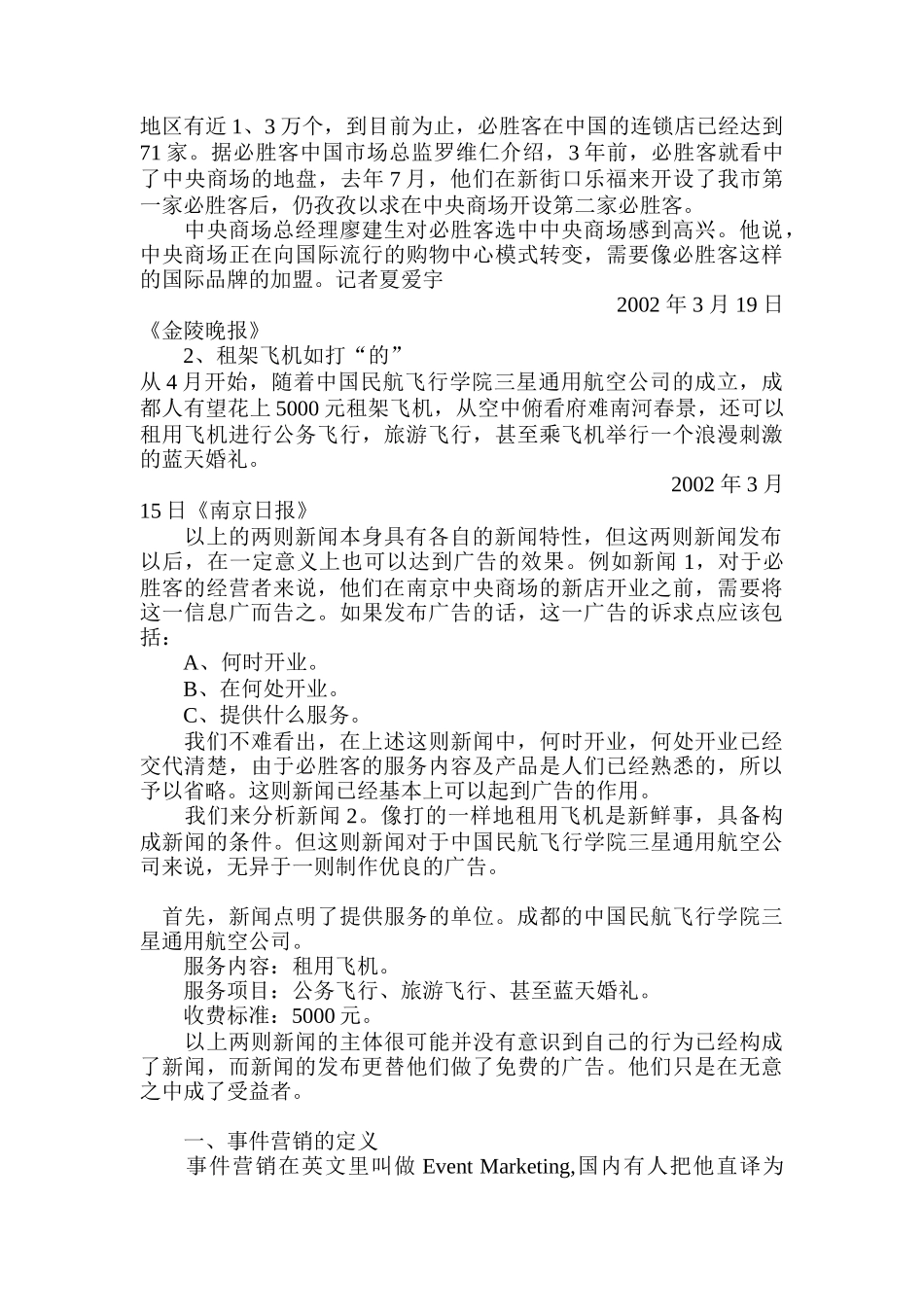 事件营销完全手册（ 12页）_第2页