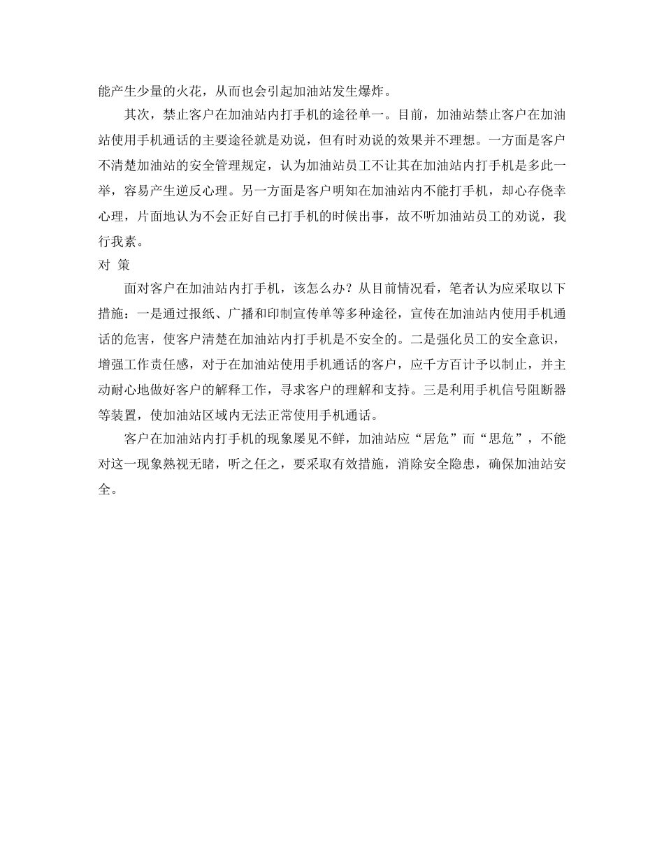 《安全管理》之加油站为何不让打手机 _第2页