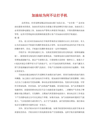 《安全管理》之加油站为何不让打手机 