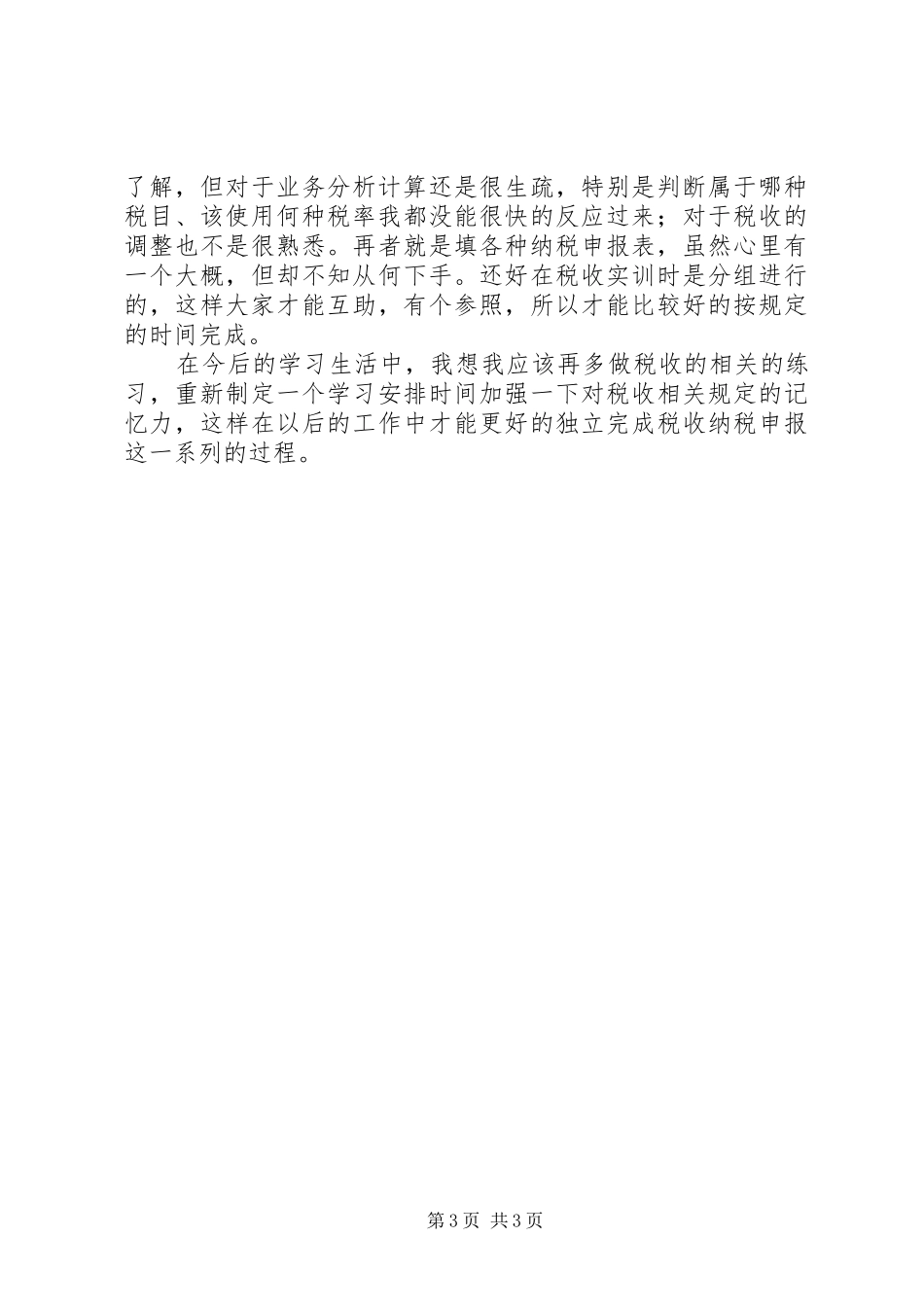 税收实务实训报告 _第3页