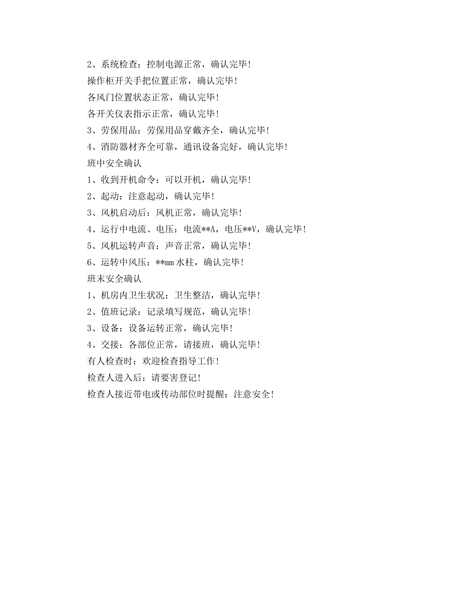 《安全管理》之主扇司机岗位职责及手指述安全确认 _第2页