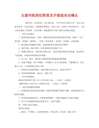 《安全管理》之主扇司机岗位职责及手指述安全确认 