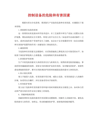 《安全管理》之控制设备的危险和有害因素 