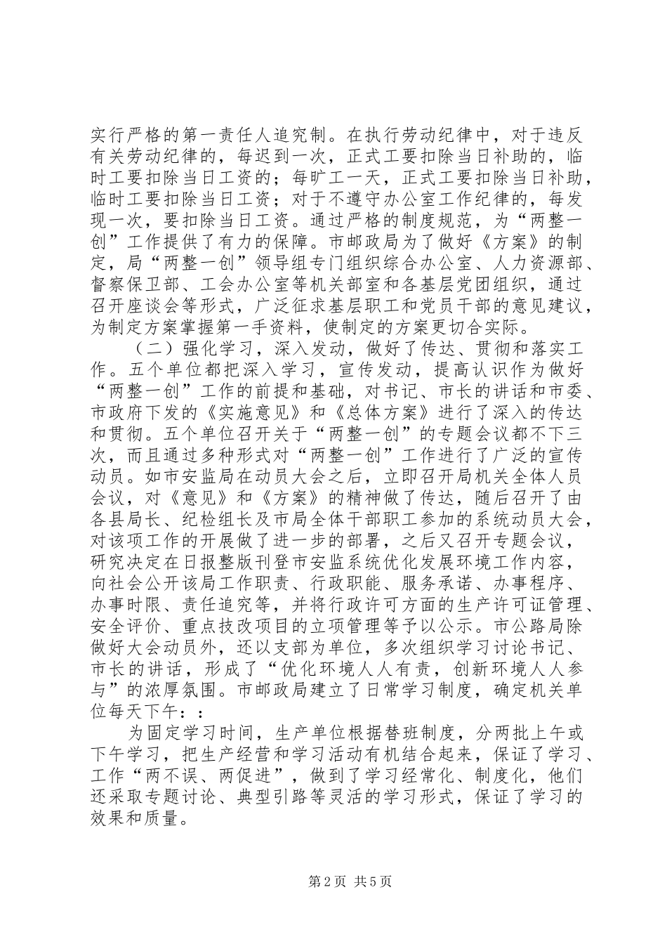 关于交通局等五部门优化发展环境集中整治工作开展情况的报告 _第2页