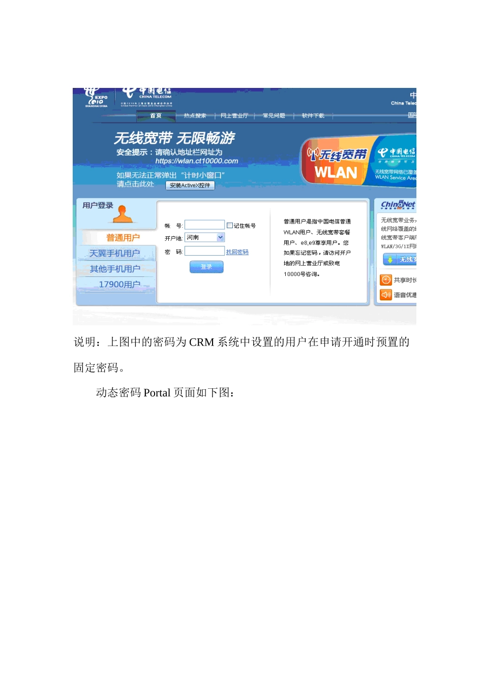 Wlan业务模式_第2页