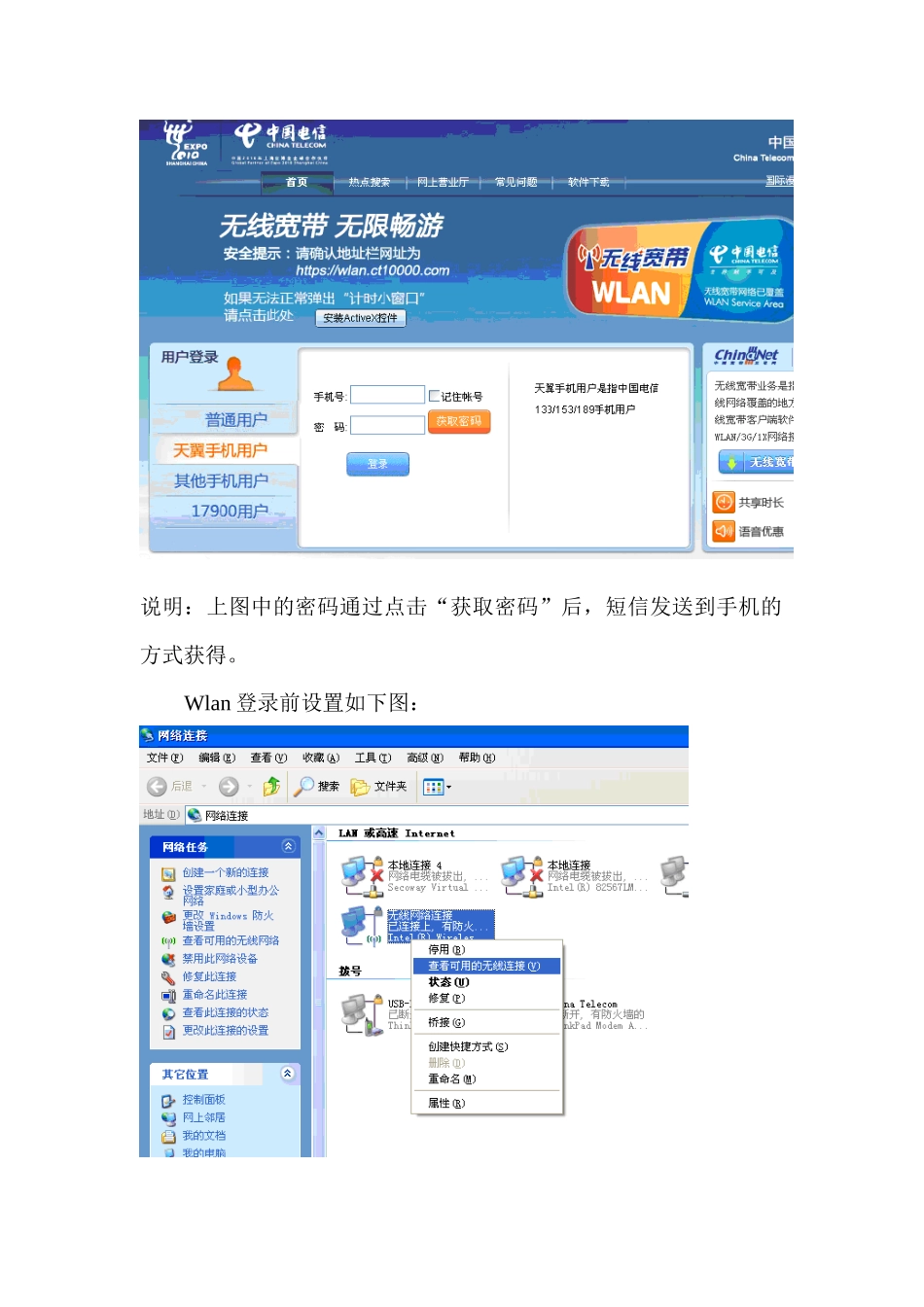 Wlan业务模式_第3页