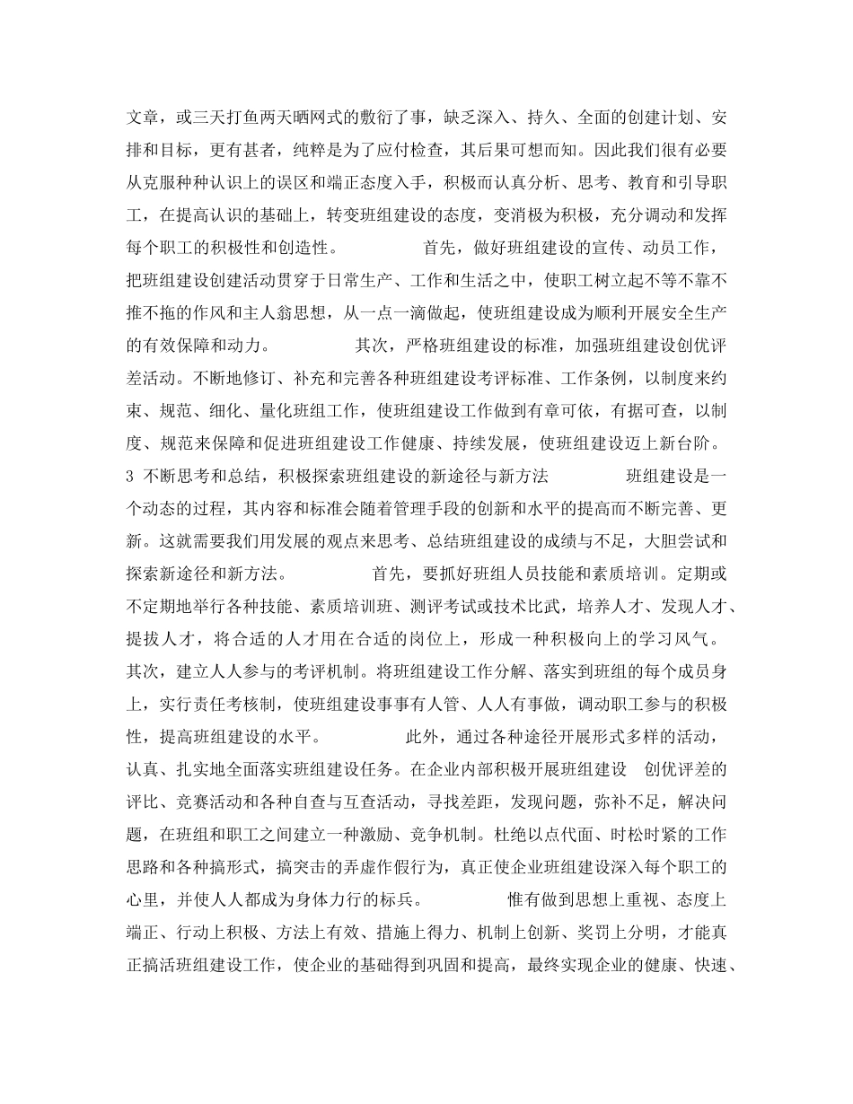 《安全管理》之如何搞好班组建设工作 _第2页