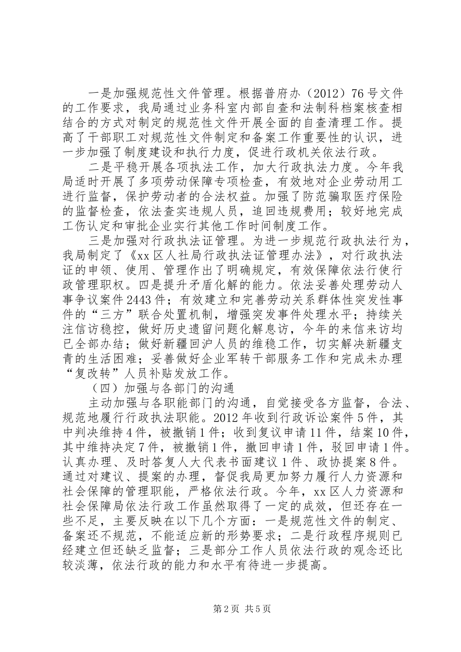 人社局行政许可工作汇报材料汇报材料 _第2页