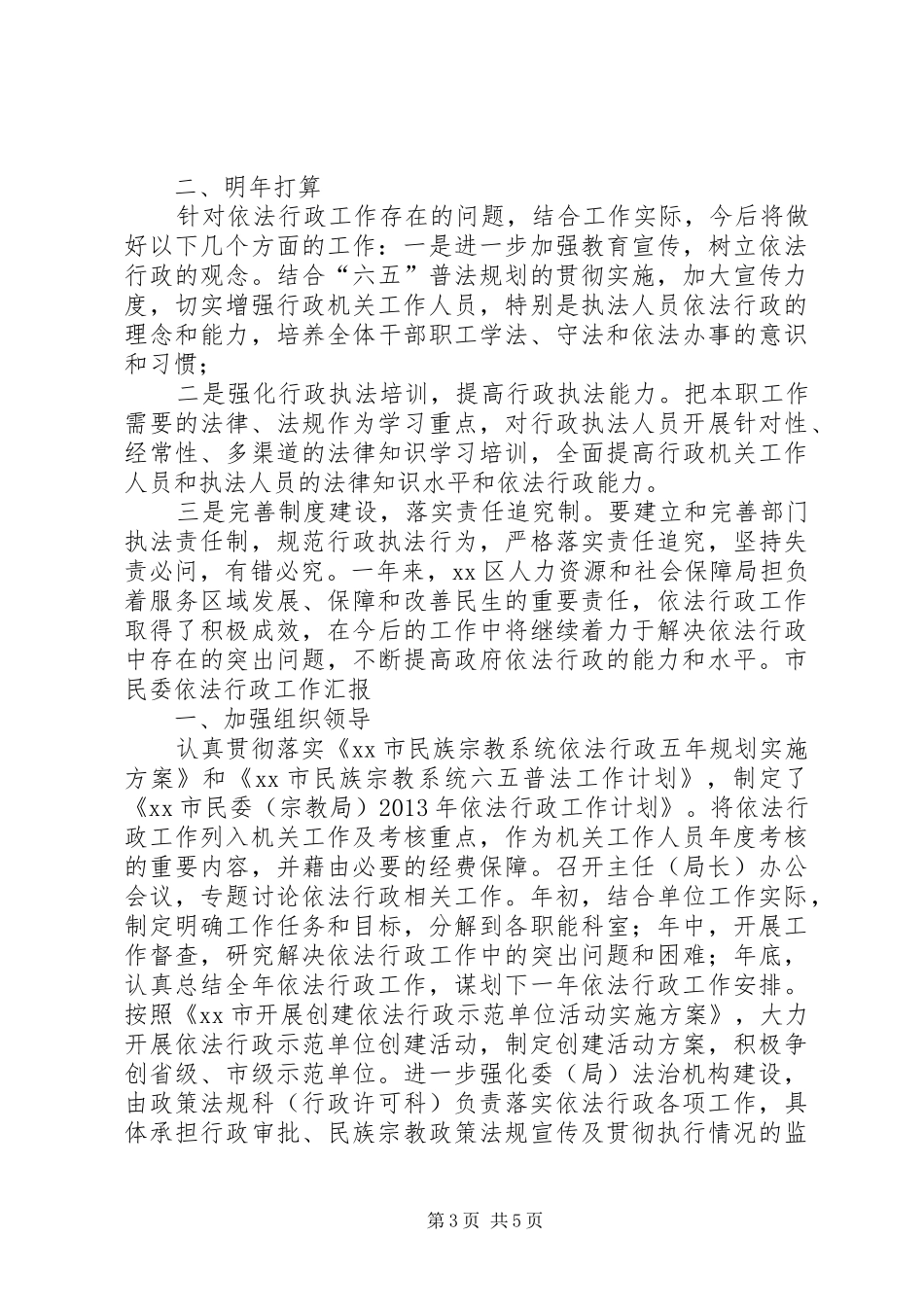 人社局行政许可工作汇报材料汇报材料 _第3页