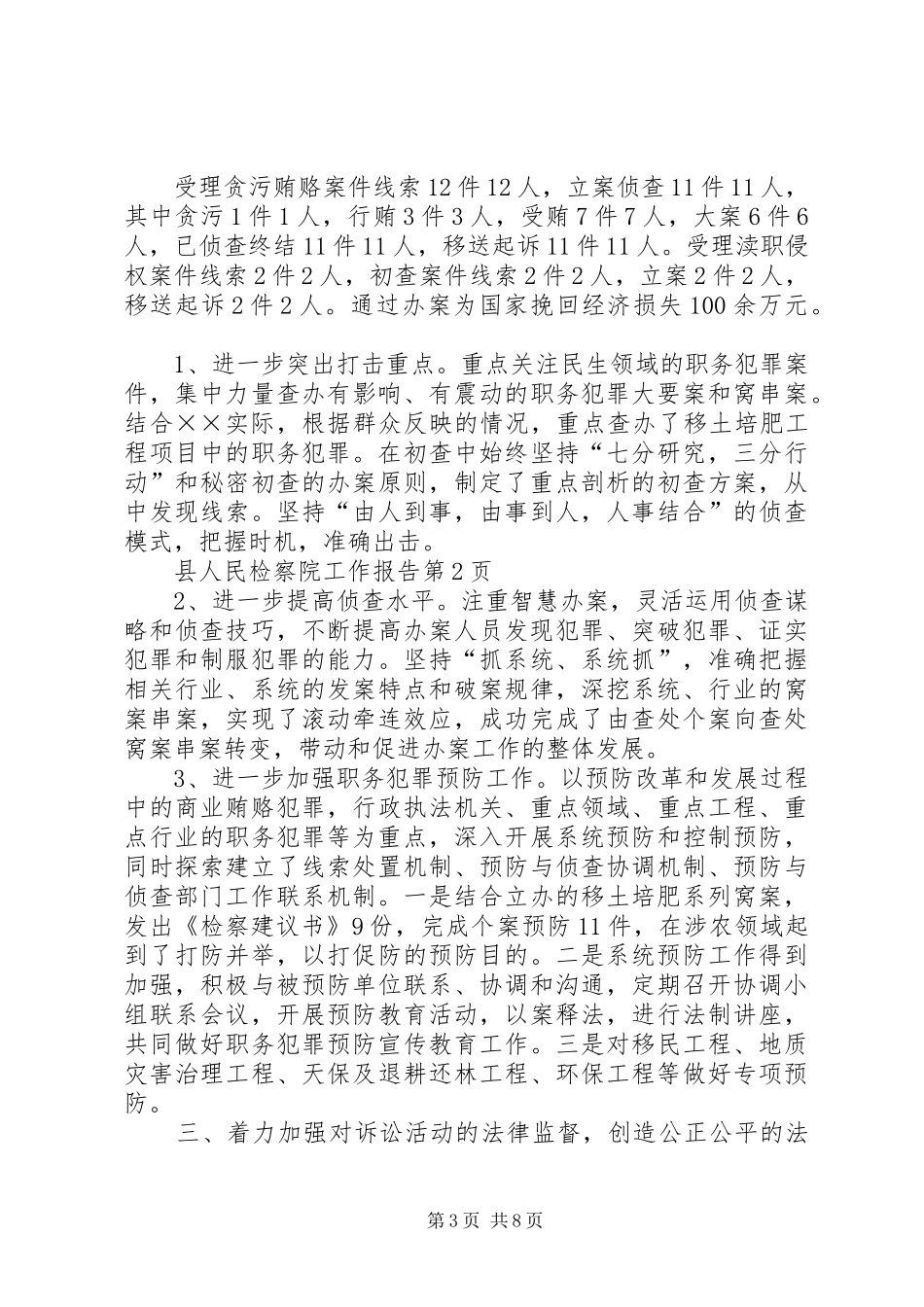 县人民检察院工作报告 (20)_第3页
