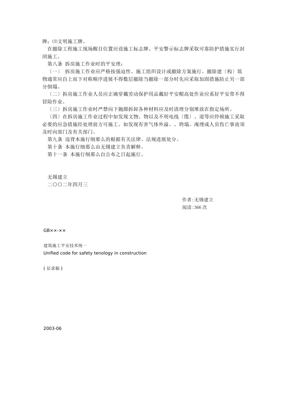 房屋拆除工程施工安全管理实施细则_第2页