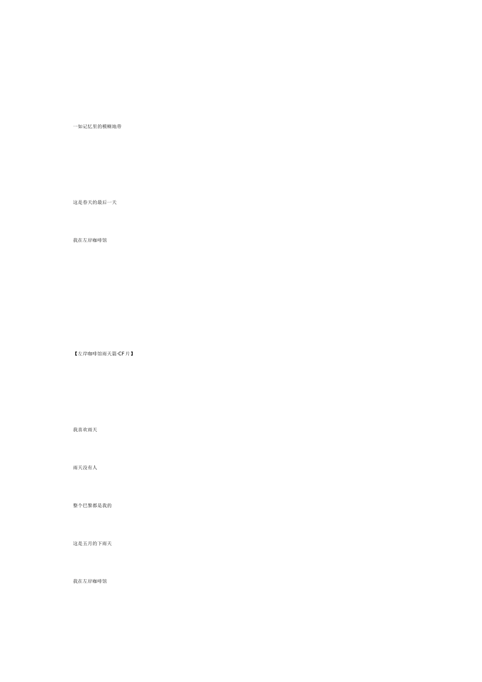 左岸咖啡馆平面广告全系列--文案 (1)_第3页