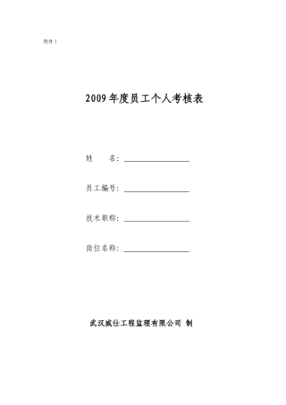 业务管理及考核管理知识表