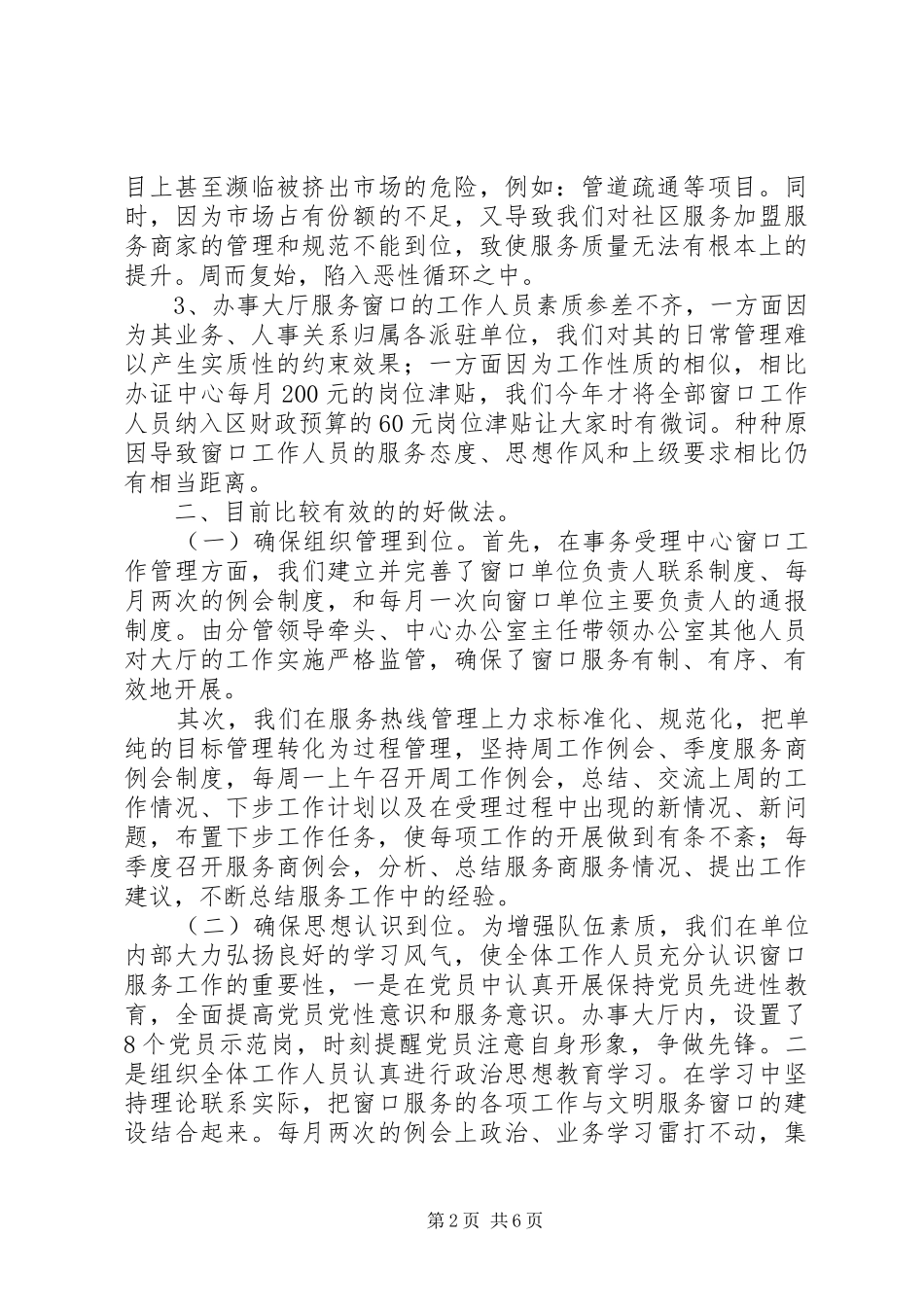 社区作风改进调查汇报2篇_第2页