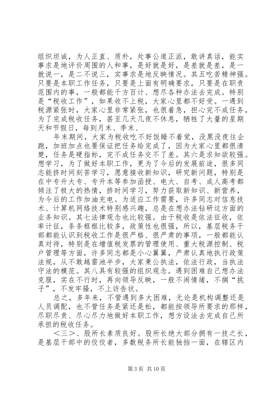 税务基层建设汇报 _第3页