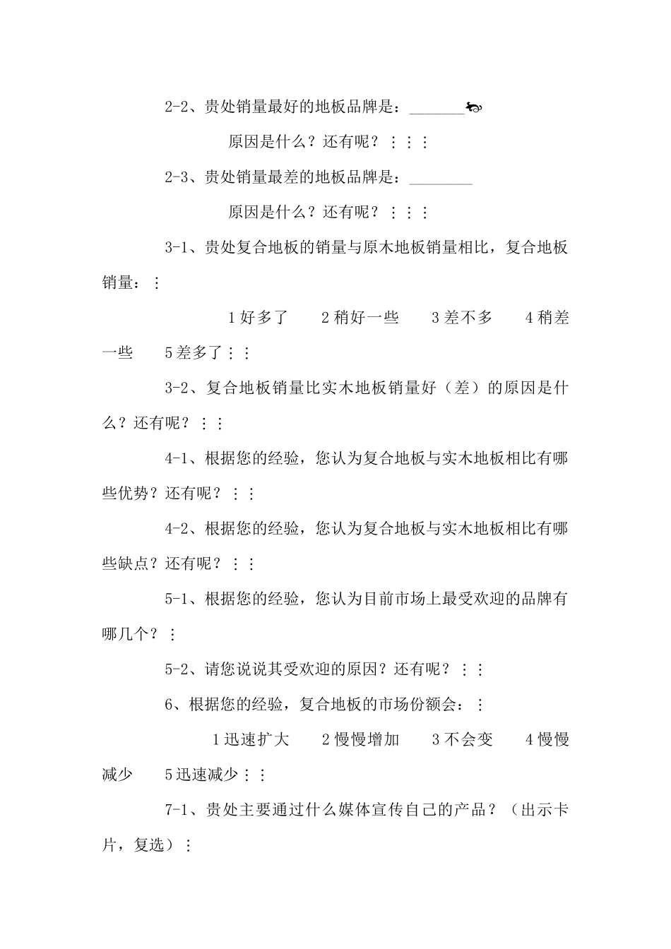 如何实施有效的市场调研（下）_第2页