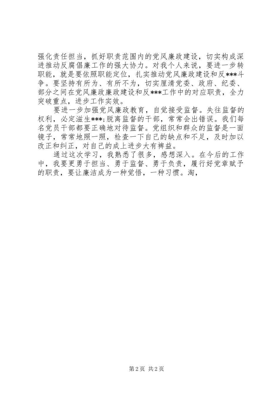 学习十八届五中全会思想汇报精编 _第2页