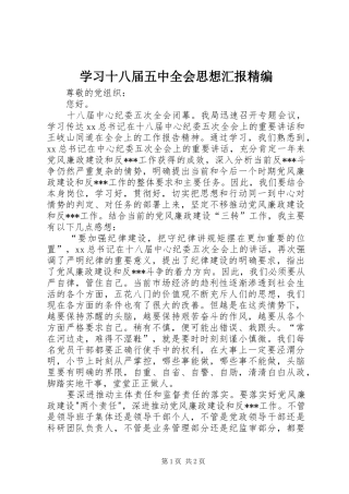 学习十八届五中全会思想汇报精编 