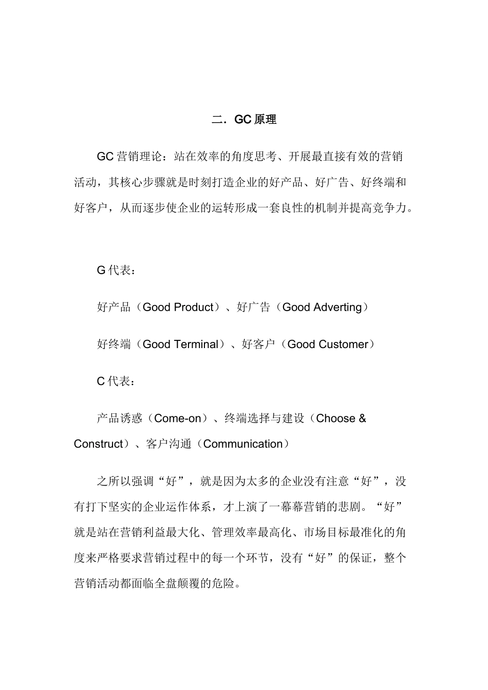 GC营销挑战4P、4C、IMC(2)_第3页