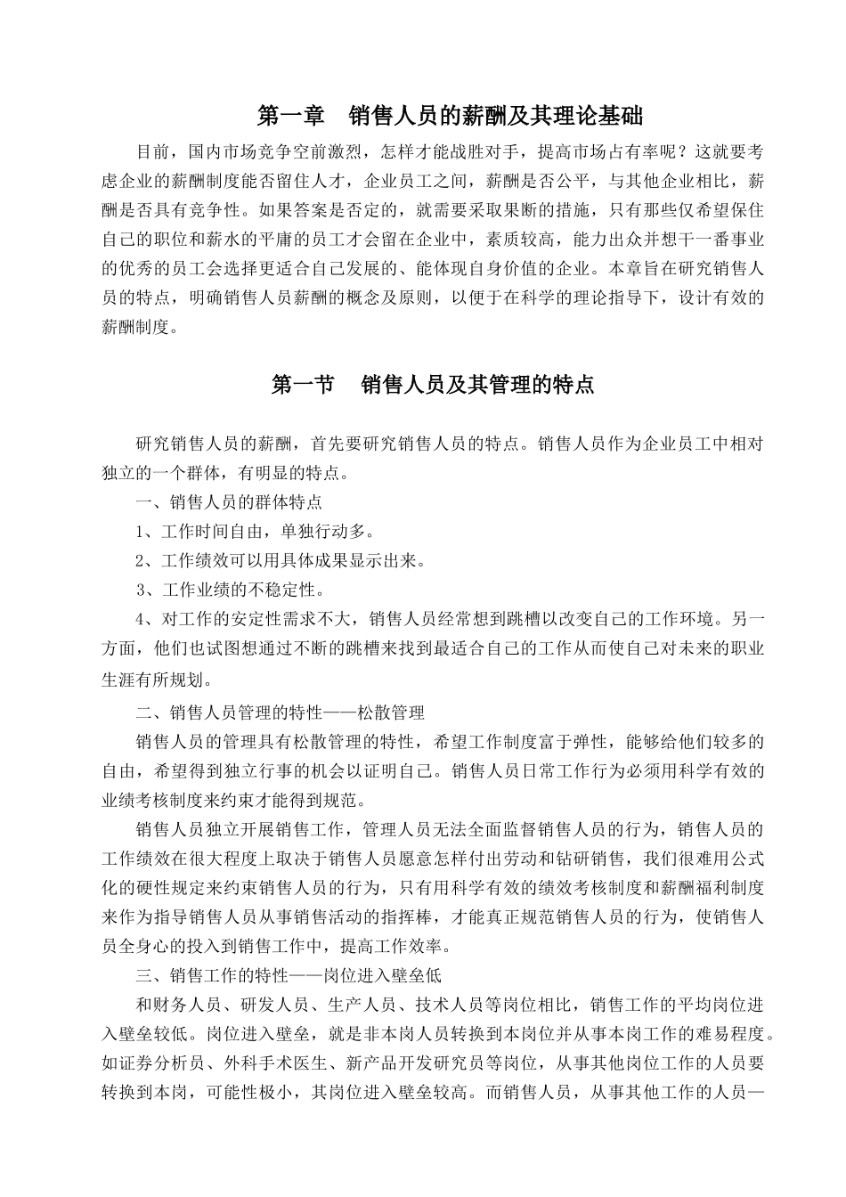 关于销售人员的薪酬设计理论探讨_第3页