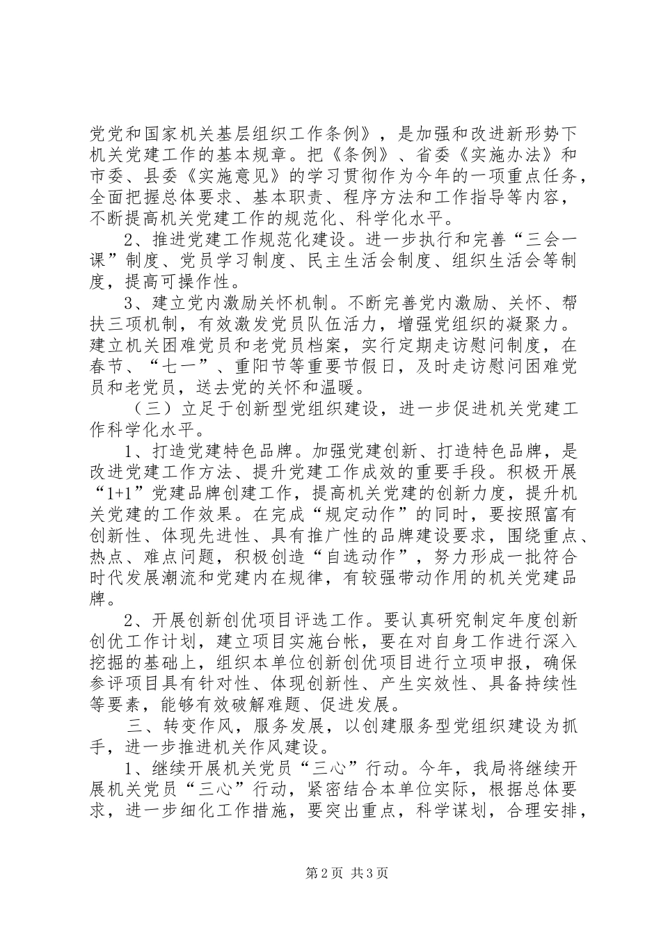 环保局机关党建工作计划_第2页