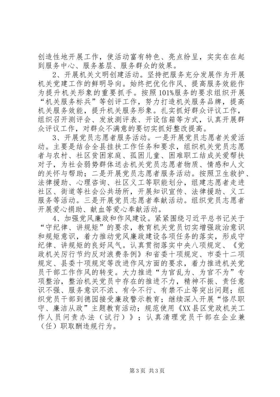 环保局机关党建工作计划_第3页