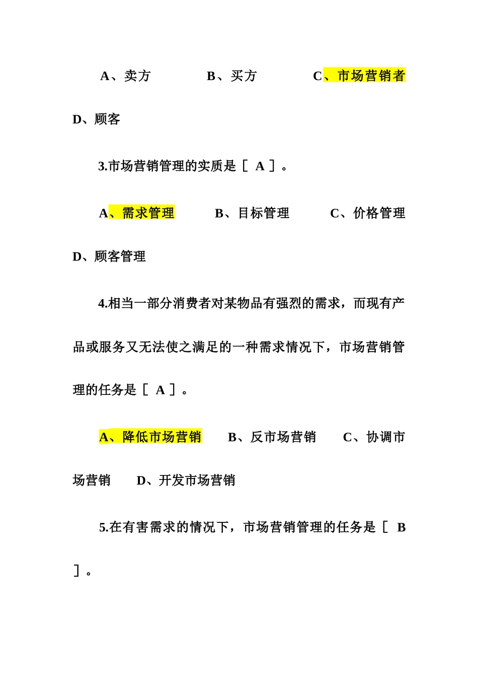 市场营销复习题_第3页