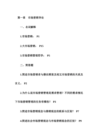 市场营销复习题