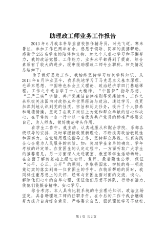 助理政工师业务工作报告 