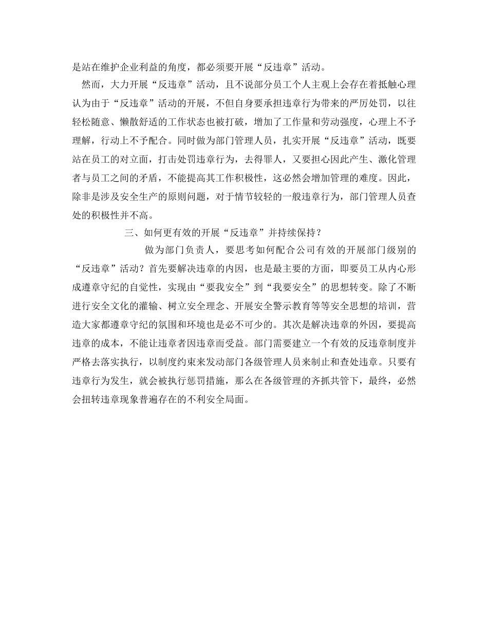 《安全管理文档》之“反违章”的几点认识 _第2页