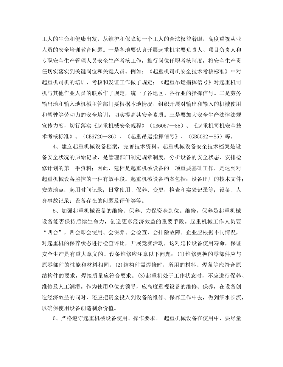 《安全管理》之起重机械安全管理的方向 _第2页