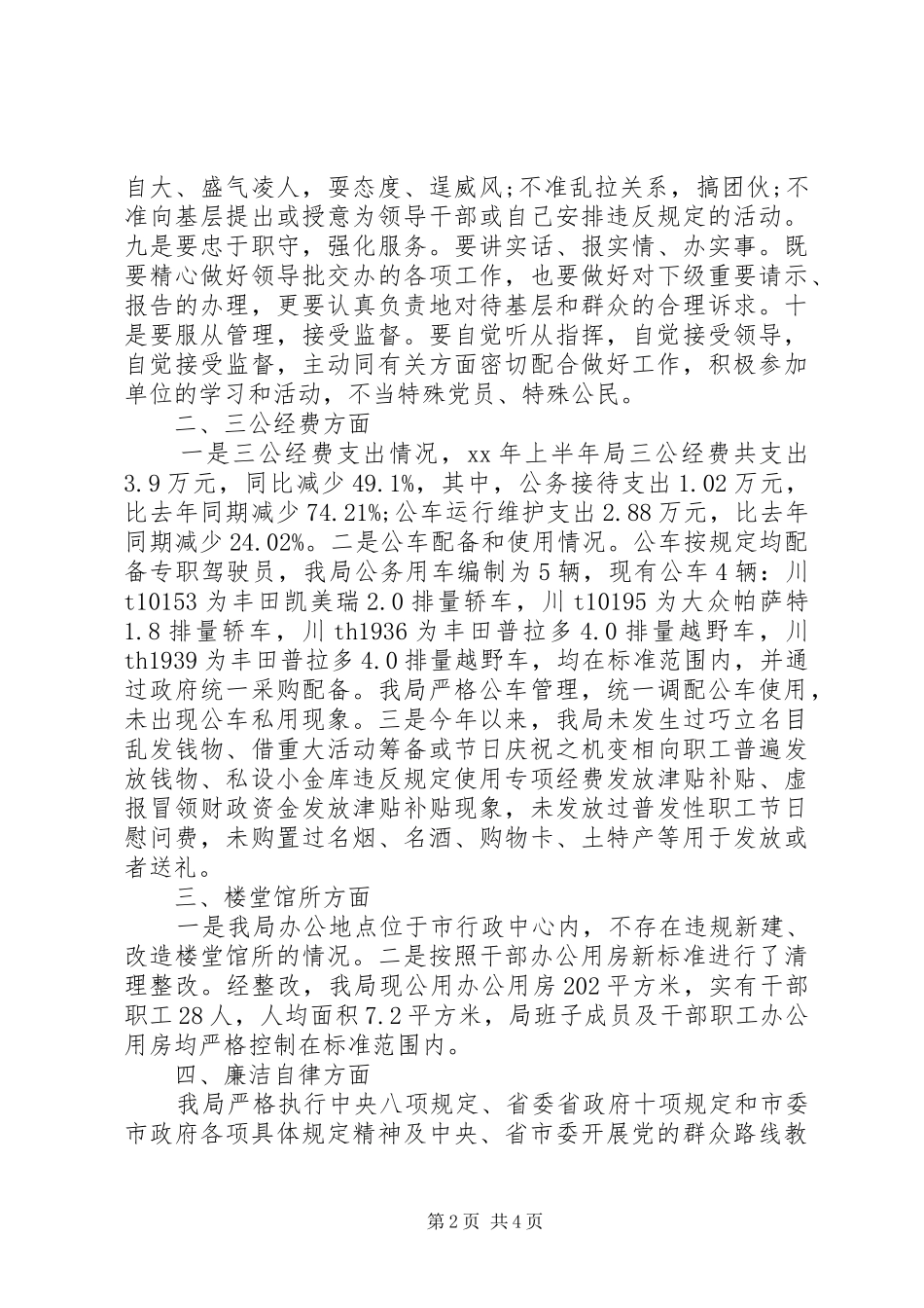 个人正风肃纪自查报告2篇_第2页