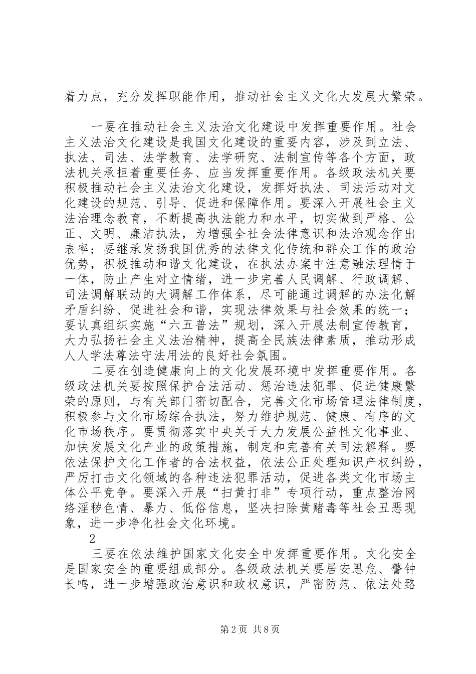 政法干警核心价值观自查报告2_第2页