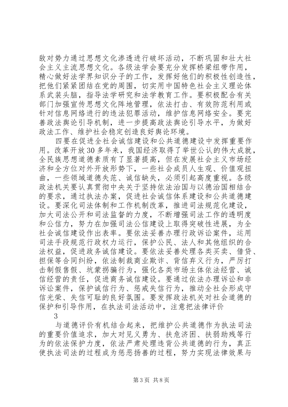 政法干警核心价值观自查报告2_第3页