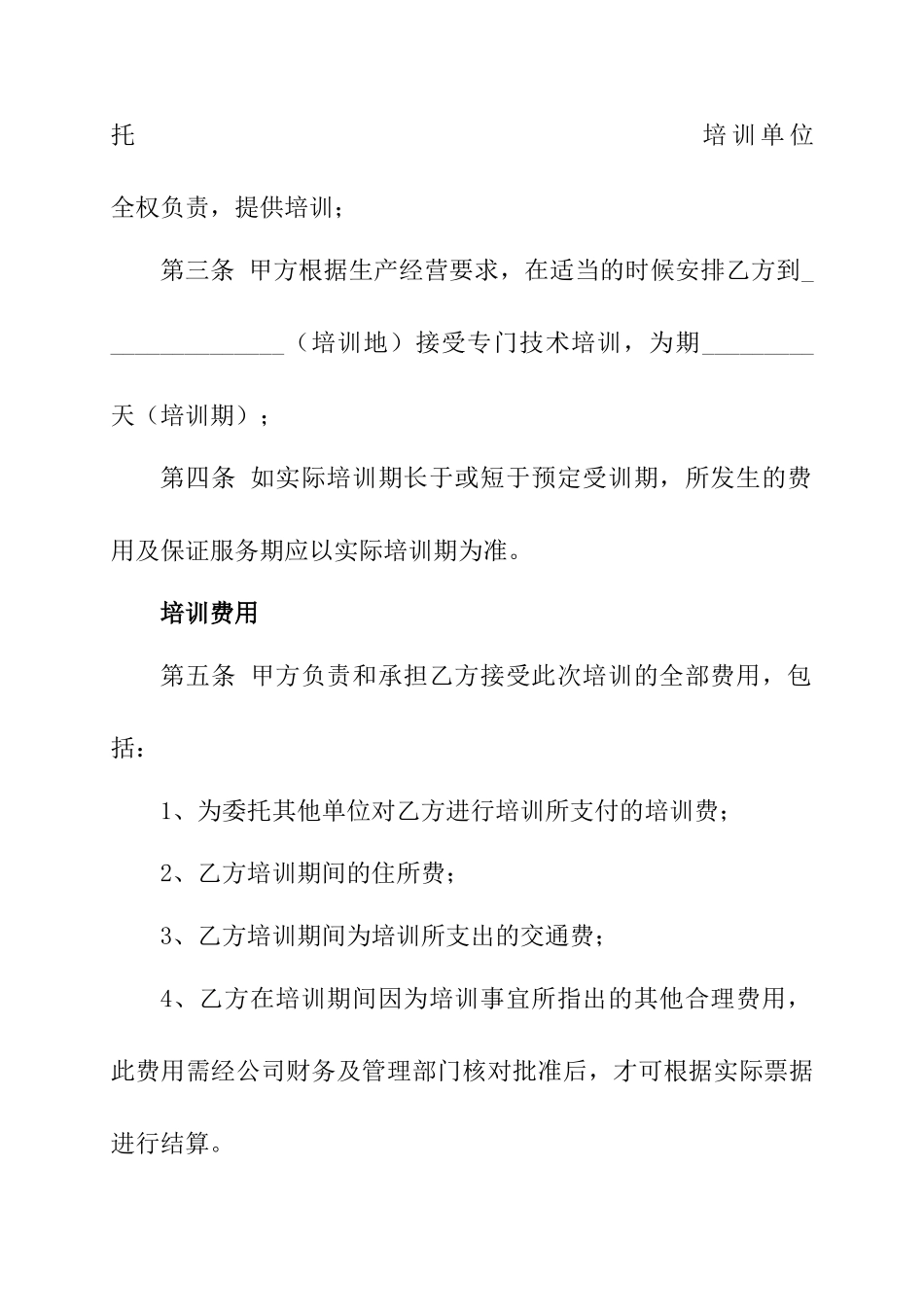 员工培训、服务期协议_第3页