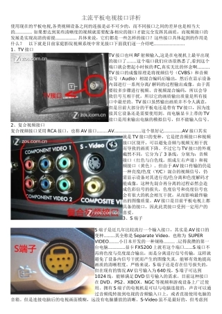 主流平板电视接口详析