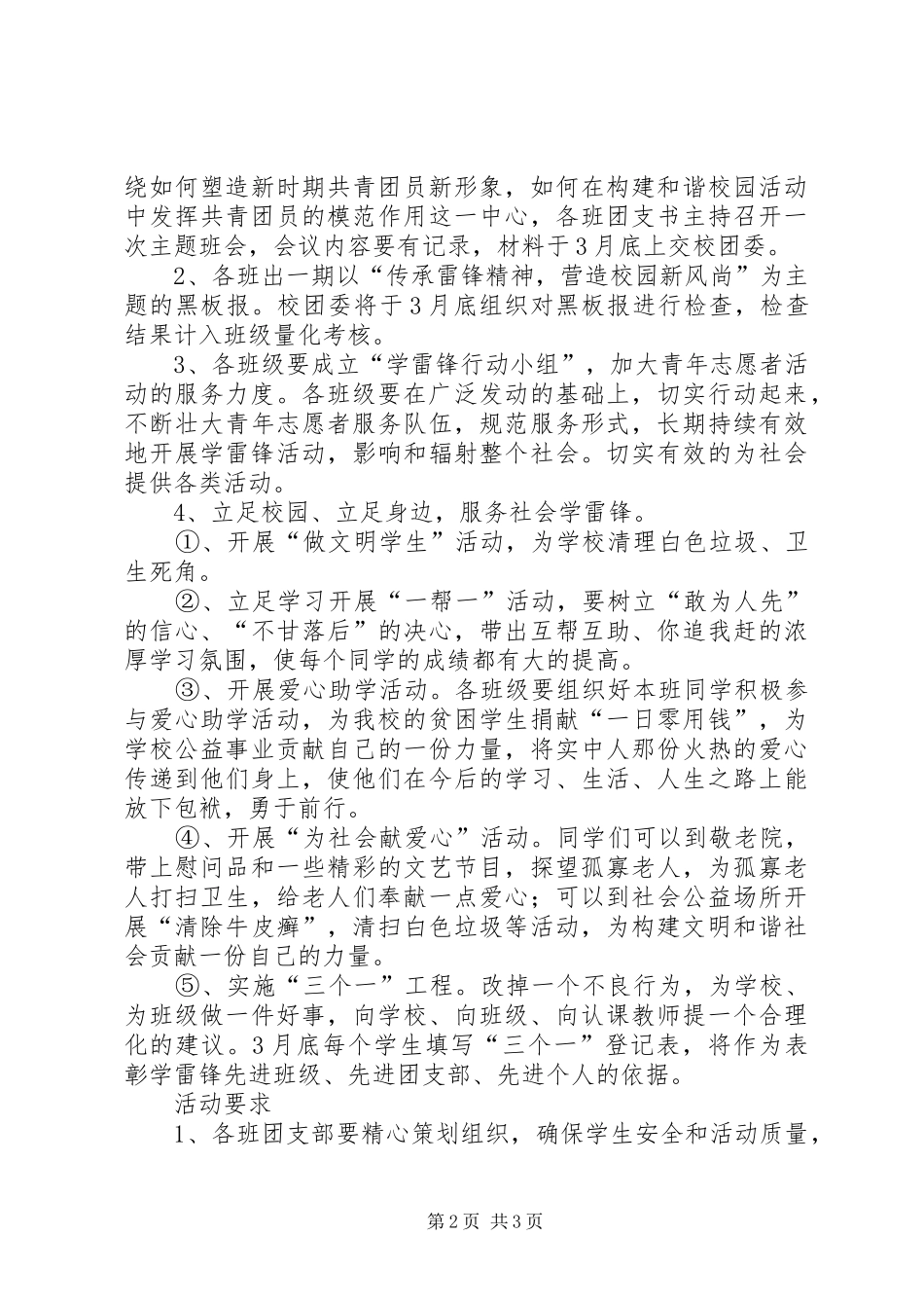 中学团委“学雷锋月”活动实施方案_第2页